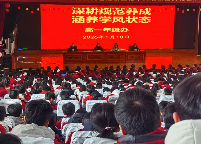 【教学教研】亳州十八中高一年级召开规范养成工作部署会 夯实学风根基